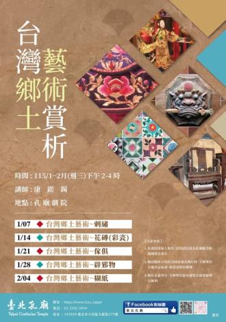 臺灣鄉土藝術賞析