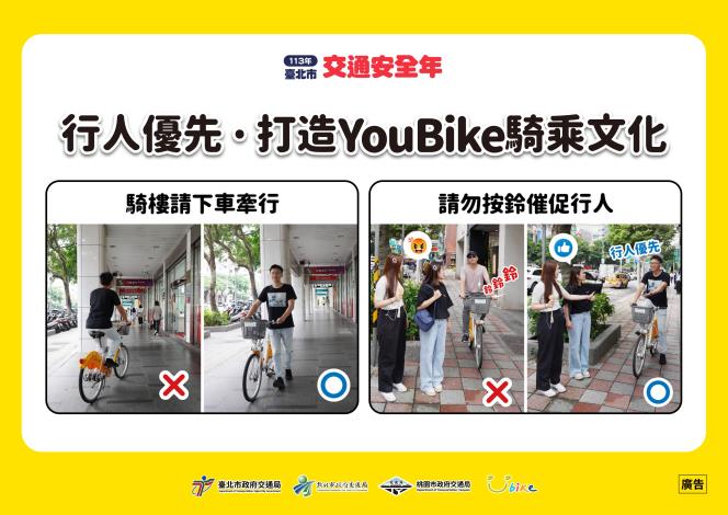 行人優先打造YouBike騎乘文化宣導圖片