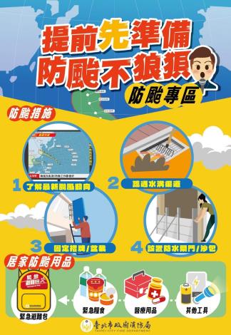 颱風季來臨，做好防颱準備宣導1