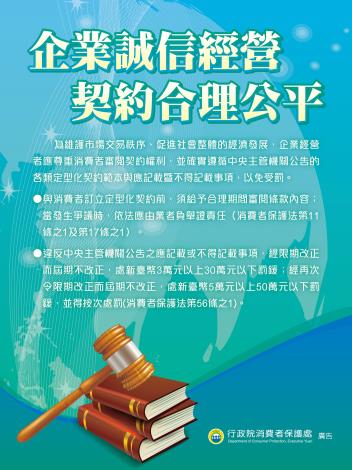 附件2-企業誠信經營契約合理公平