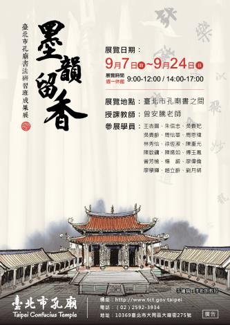 孔廟書法版成果展酷卡
