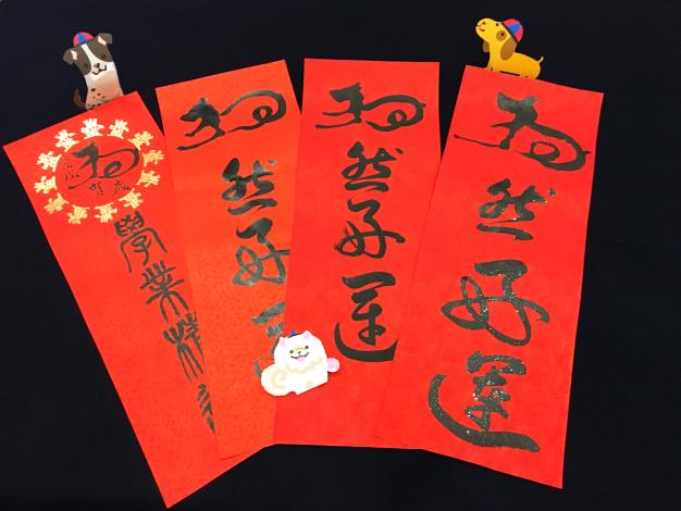 狗年創意春聯