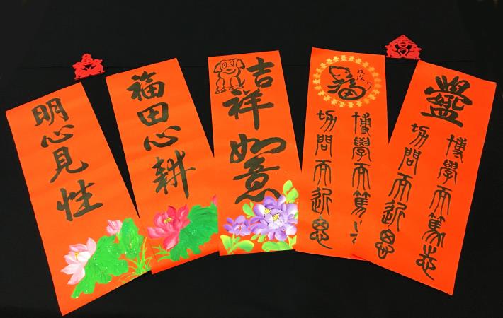 創意春聯