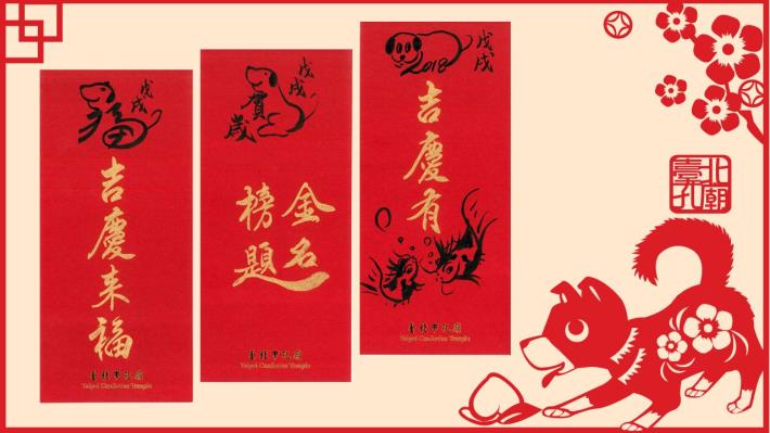 狗年祈福卡