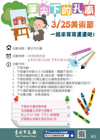 筆尖下孔廟海報