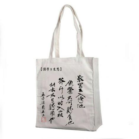 儒家經典環保袋