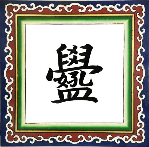 體驗傳統彩繪按金與塗刷技法