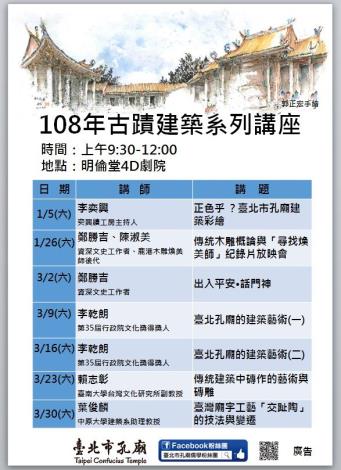 古蹟建築講座