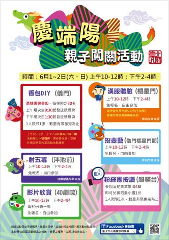 慶端陽親子闖關活動海報