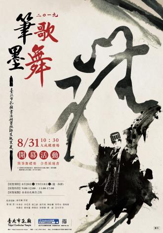 「開筆舞禮樂,合墨展地書」首演「舞筆合一」