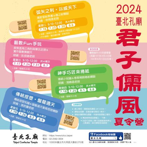 2024夏令營