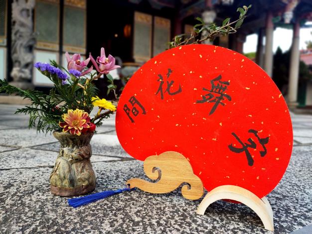 圖3-字舞花間 書法結合花藝