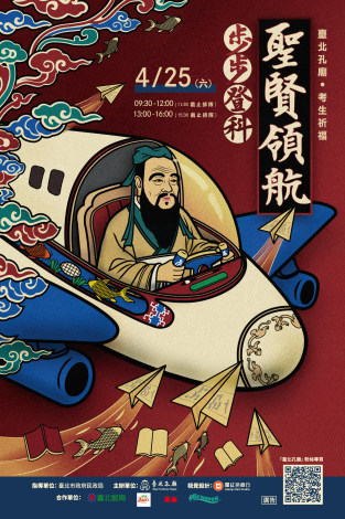 聖賢領航