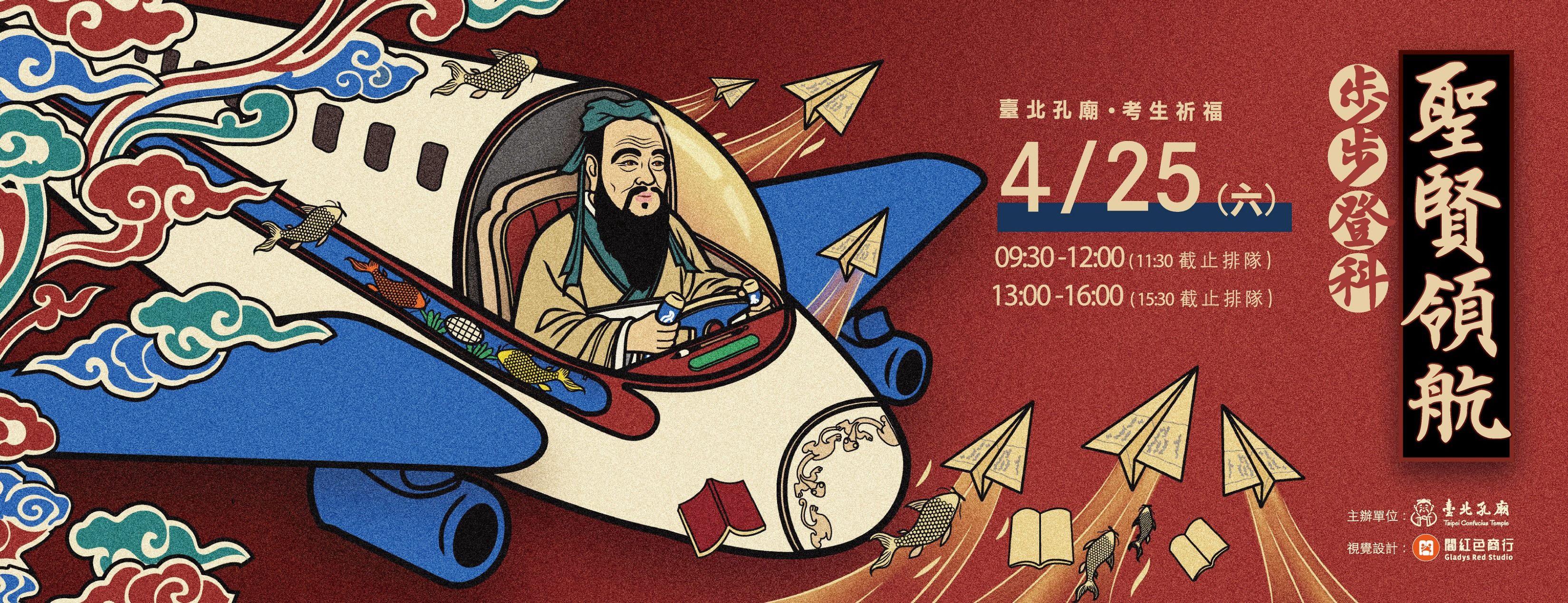 臺北孔廟考生祈福，聖賢領航、夢想起飛！