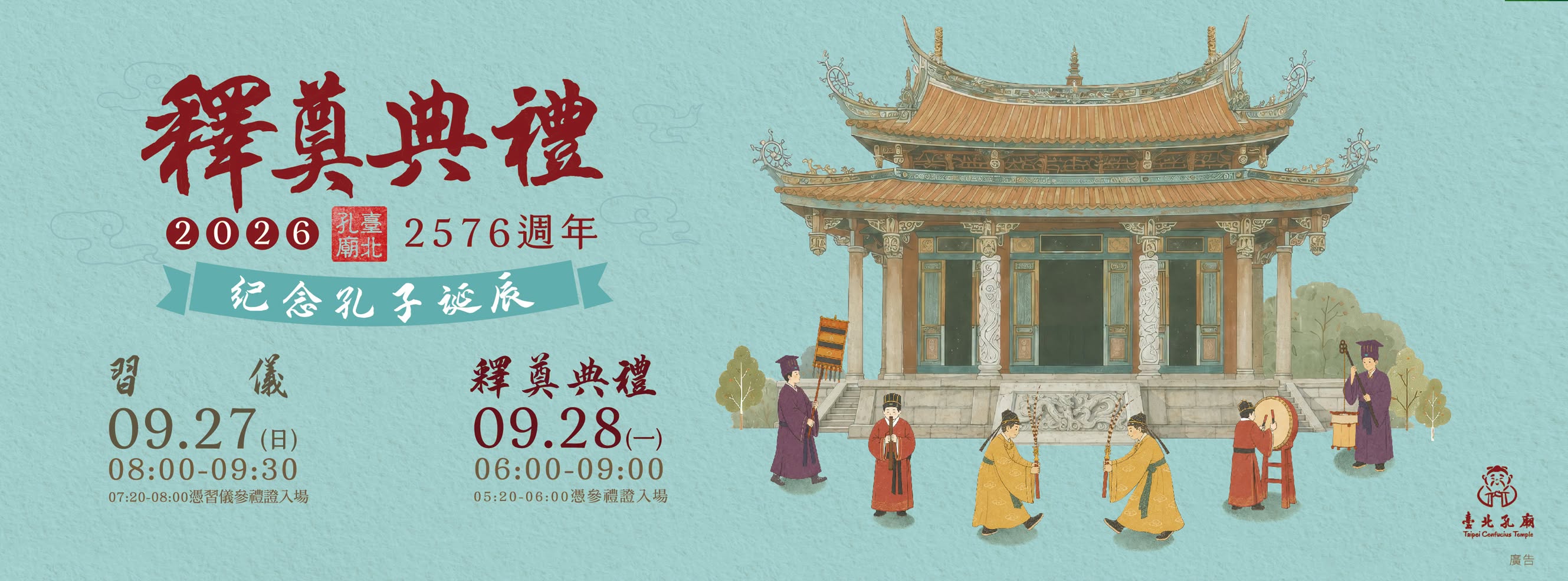 臺北孔廟928釋奠典禮-祭孔大典