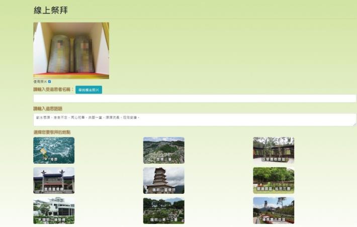陽明山臻愛樓、臻善園花葬區線上祭拜