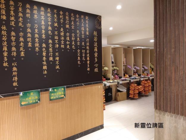 新靈位牌區2