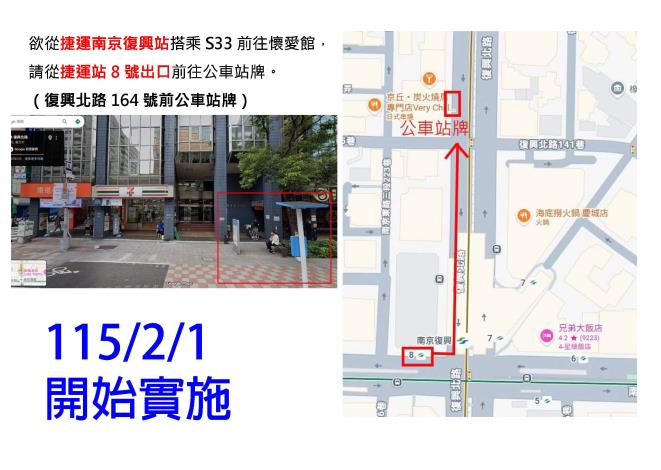 S33南京復興站站點