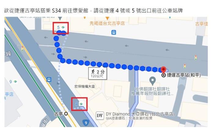 欲從捷運古亭站搭乘S34前往懷愛館