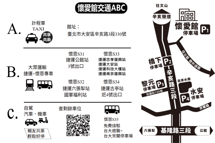 懷愛館交通ABC(紙本訃聞用)1