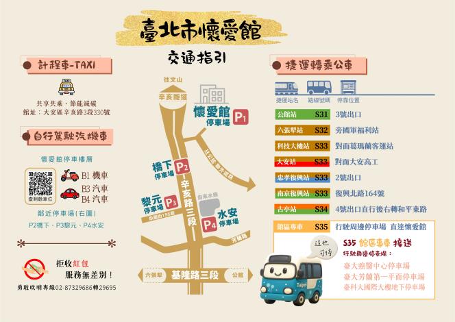 臺北市懷愛館交通指引-3M高清