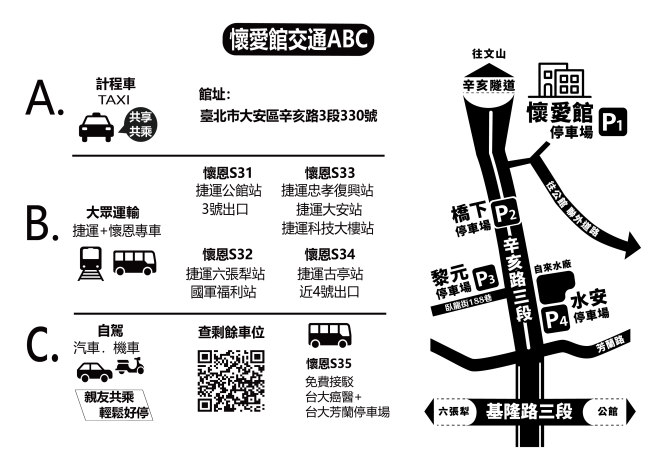 懷愛館交通ABC(紙本訃聞用)1