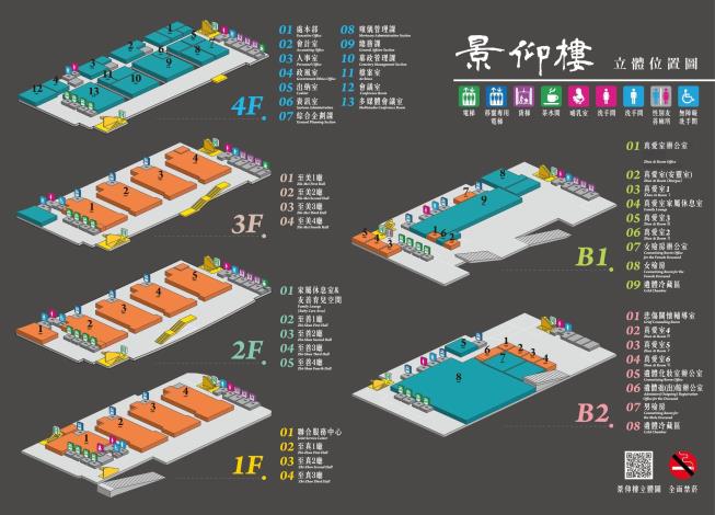 有關第二殯儀館景仰樓之樓層配置說明：一樓為聯合服務中心及至真1~3廳；二樓備有家屬休息室及友善育兒空間及至善1~4廳；三樓則為至美1~4廳，四樓則為本處處本部行政辦公區域。地下樓的部分：地下1樓為真愛室1~3至及其辦公室、女殮房及遺體冷藏區；地下2樓則備有真愛室4~6、遺體化妝室辦公室、遺體進出館辦公室、悲傷關懷輔導室、男殮房及遺體冷藏區。