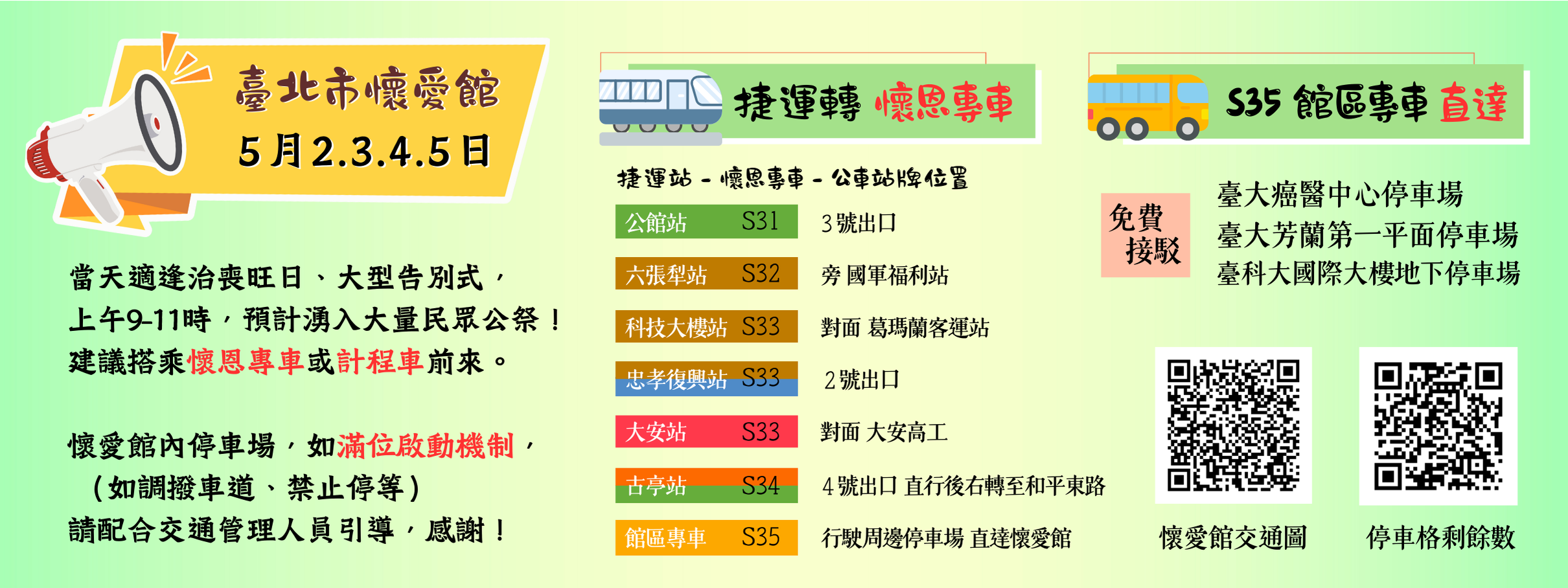 重要訊息