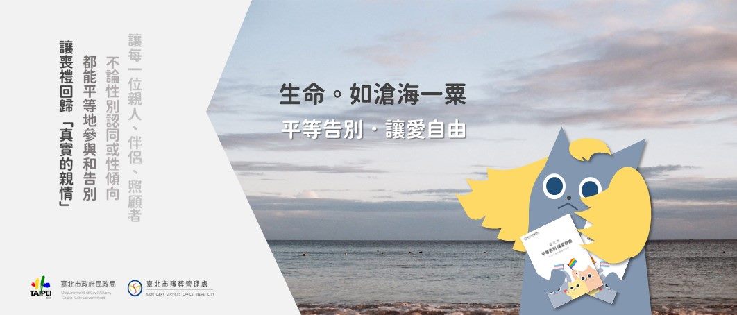 (性平指引)官方網站橫幅圖示