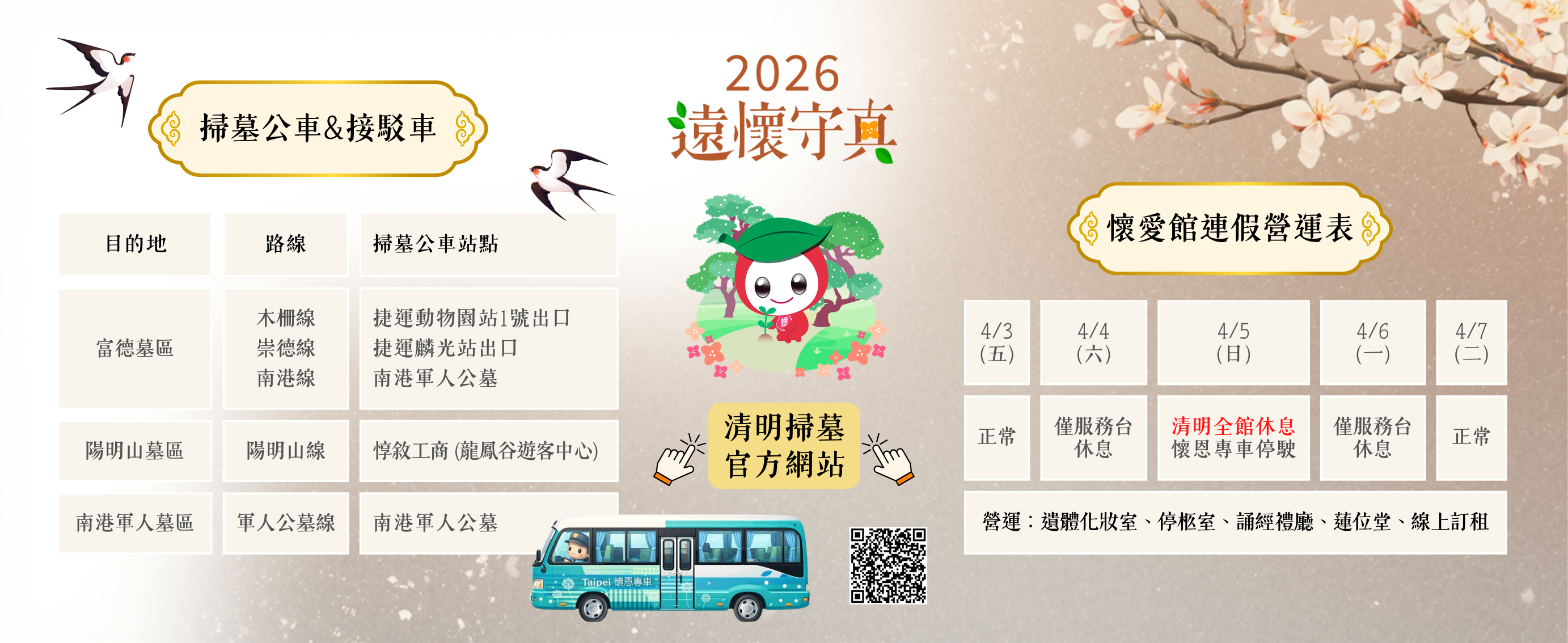 官網橫幅廣告115年清明(鍵連清明資訊)