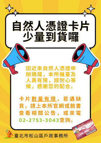 自然人憑證卡片到貨通知 