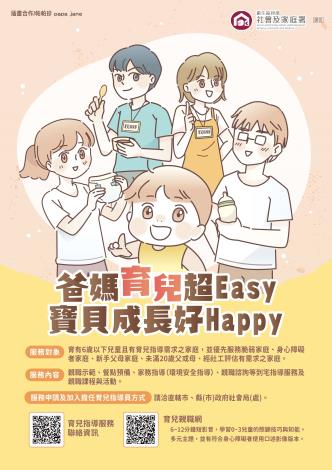 育兒指導服務方案