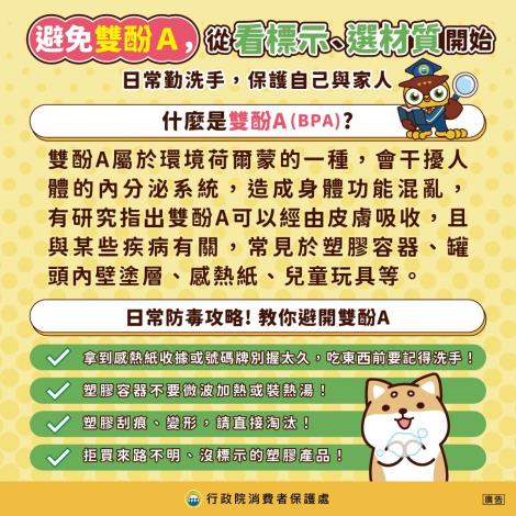 避開雙酚A