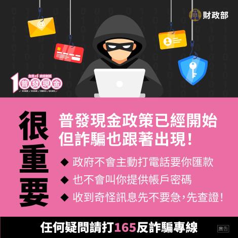 防詐騙2-風格3