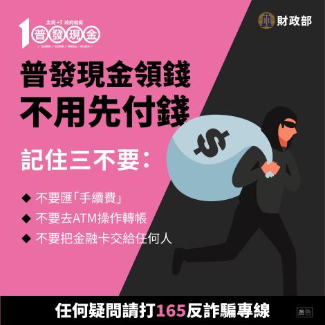 防詐騙1-風格3