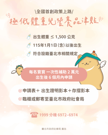 極低體重兒營養品津貼