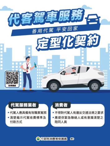 代客駕車服務定型化契約