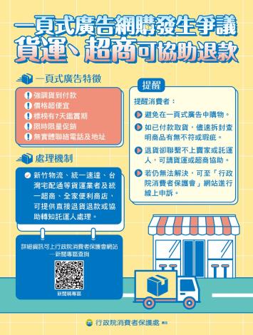 一頁式廣告網購爭議