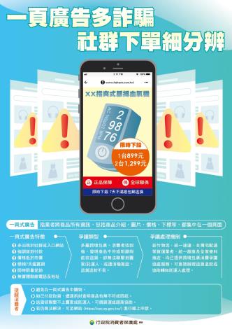 一頁廣告多詐騙 社群下單細分辨