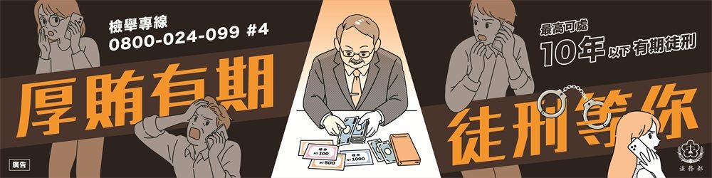 法務部_反賄選海報_b
