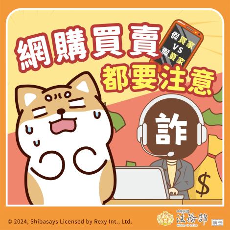 網購買賣-都要注意