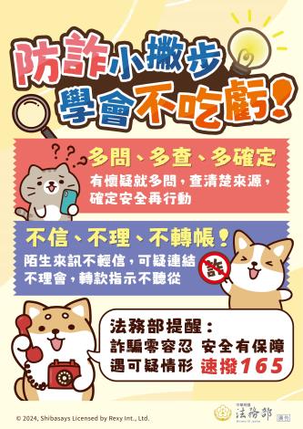 防詐小撇步-學會不吃虧