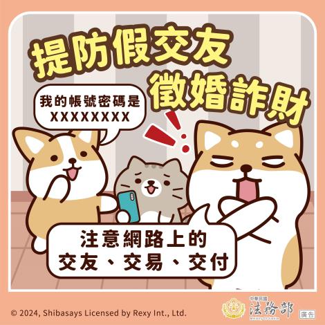 提防假交友-徵婚詐財