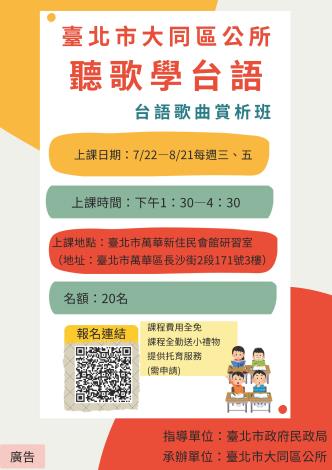 115年度新住民聽歌學台語