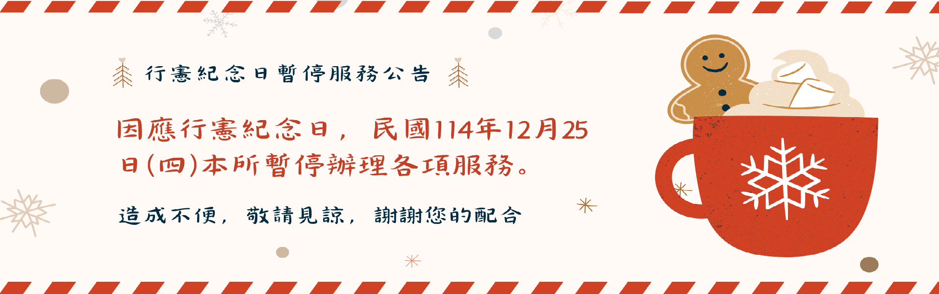 行憲紀念日暫停服務