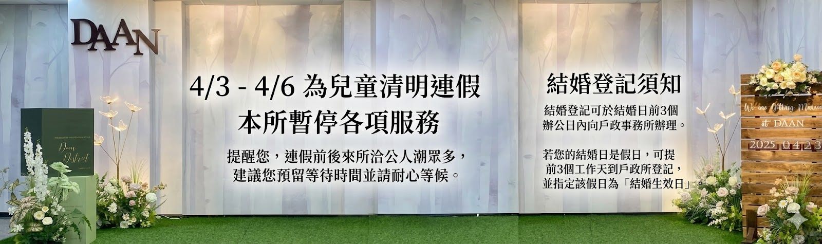 兒童清明連假暫停服務