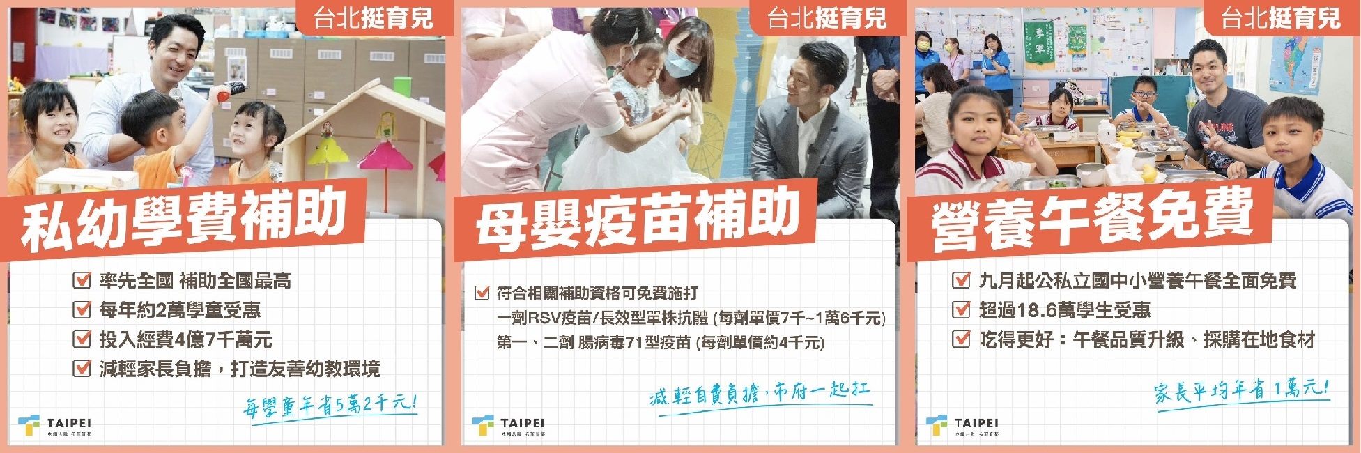 台北育兒政策一次看懂！