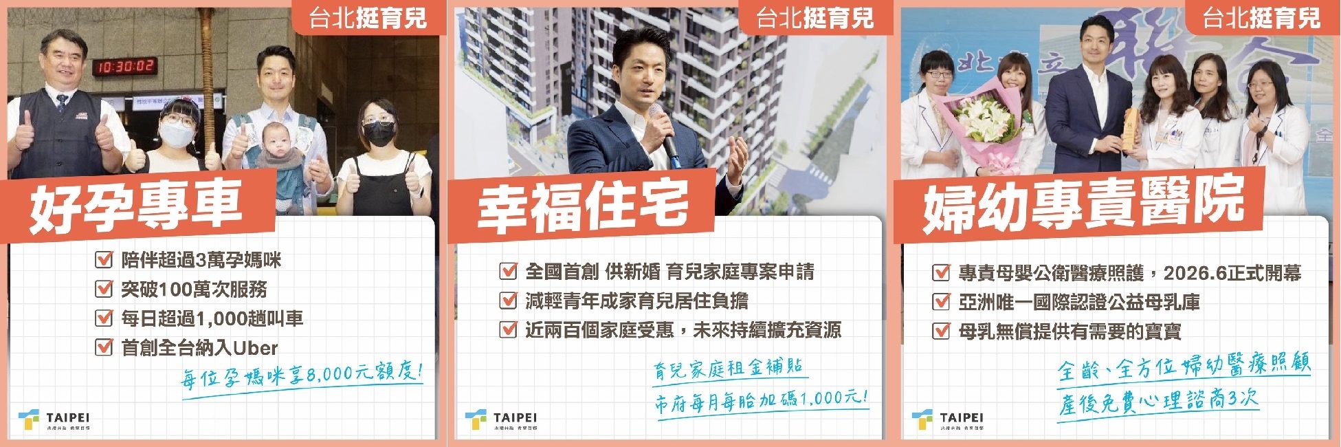 台北育兒政策一次看懂！