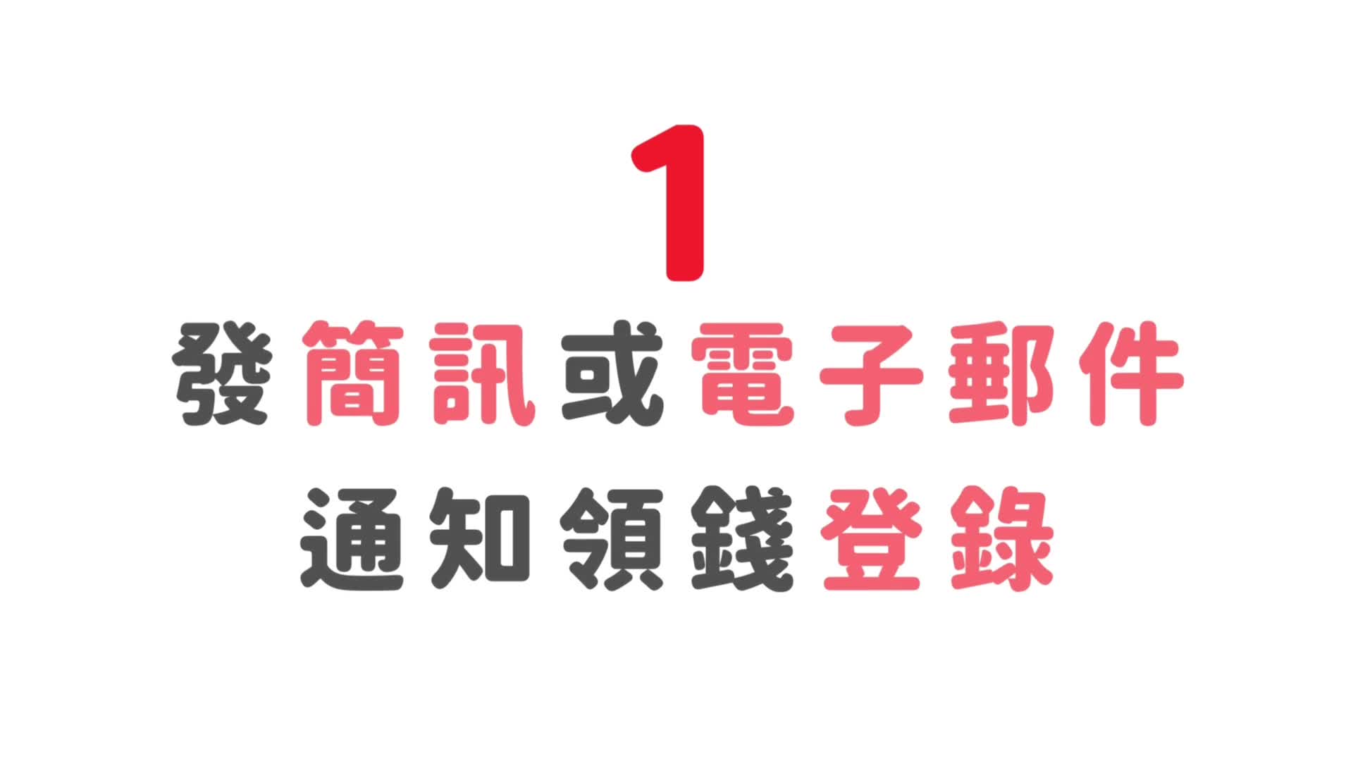 領取全民普發現金要知道的