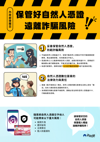 部版自然人憑證防詐騙DM
